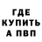 Метадон белоснежный Bryan Zavala